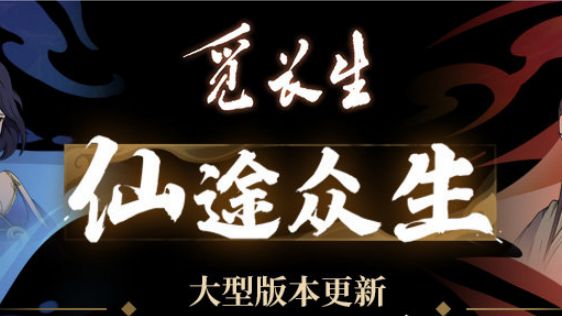 《觅长生》遁术怎么获得？