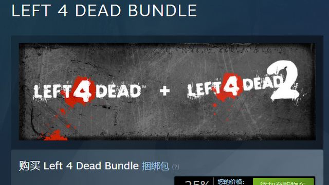 《求生之路》left4deadbundle是什么？