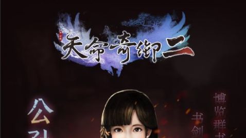《天命奇御》小妤在哪？