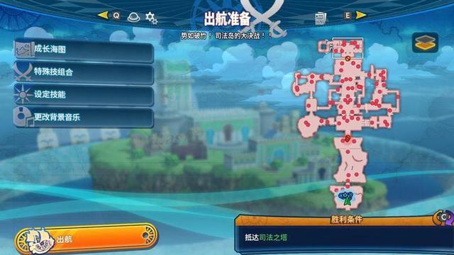 《海賊無雙4》如何通過關卡-「勢如破竹！司法島的大決戰！」?