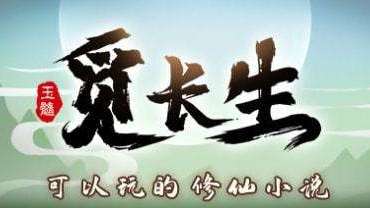 《覓長生》怎麼完美築基？