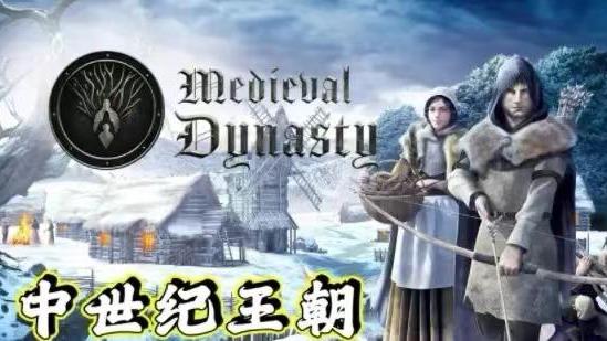 《中世紀王朝》科技點怎麼獲得？