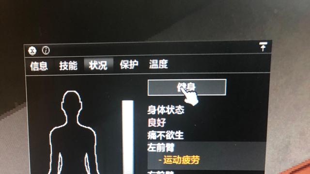 《僵尸毁灭工程》运动疲劳怎么消除？