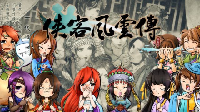 《俠客風雲傳》東廠線流程是什麼？