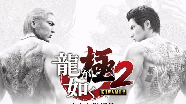 《如龍：極2》如龍爲什麼不出極3？