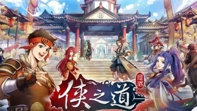 《俠隱閣》俠之道第二年七夕選誰？