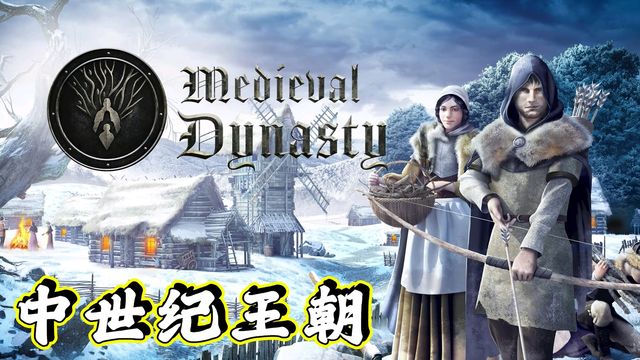 《中世紀王朝》老死怎麼辦？