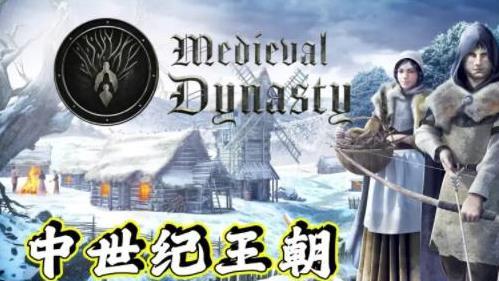 《中世紀王朝》凱斯特爾在哪裏？