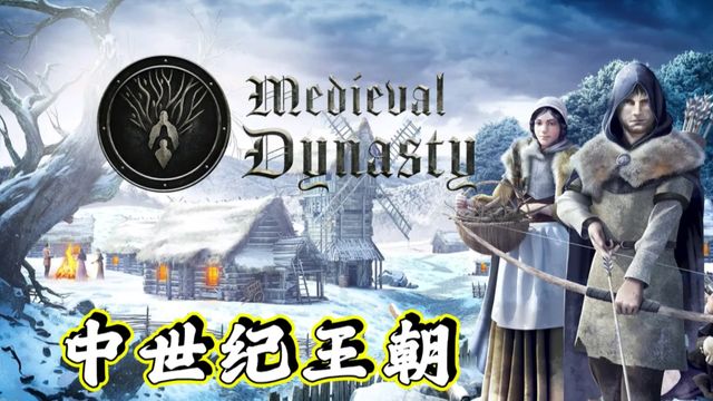 《中世紀王朝》怎麼分配任務？