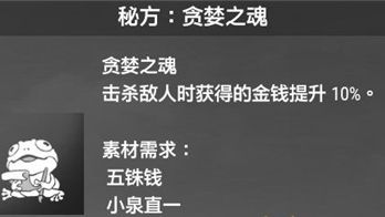 《軒轅劍柒》如何快速獲得貪婪之魂？