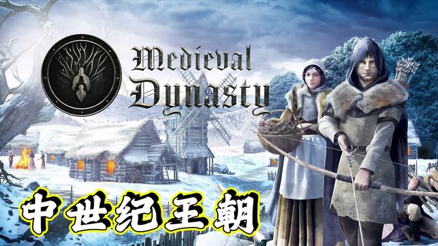 《中世紀王朝》送貨員在哪裏？