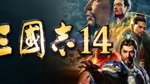 《三国志14》怎么改中文？