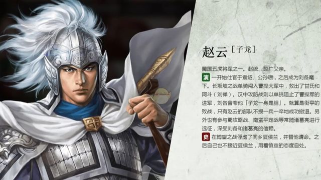 《三國志14》趙雲什麼時候登場？