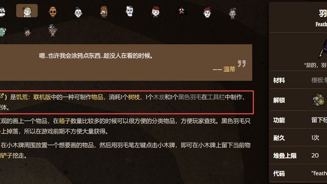 《饑荒聯機版》羽毛筆在哪製作？