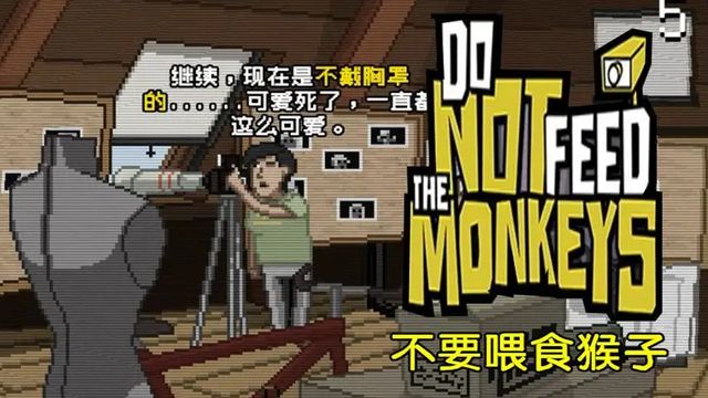 《不要餵食猴子》別喂猴子鬼娃娃劇情怎麼觸發？