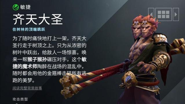 《刀塔2》dota2孙悟空技能怎么玩？