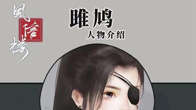 《风信楼》雎鸠如何获得？