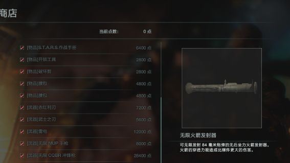 《生化危機3：重製版》如何解鎖武器無限火箭發射器？