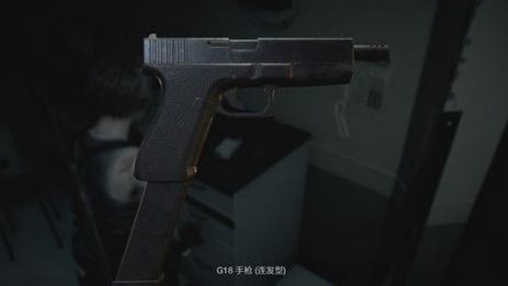 《生化危机3：重制版》如何获得武器G18手枪（连发型）？