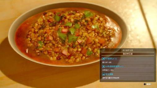 《最终幻想15》制作饱足软豆汤的必要食材是什么?食谱在哪获得?