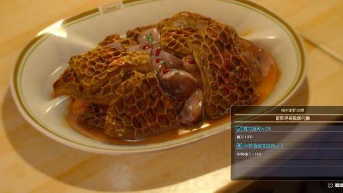 《最終幻想15》製作雷斯塔倫風燉內臟的必要食材是什麼?食譜在哪獲得?