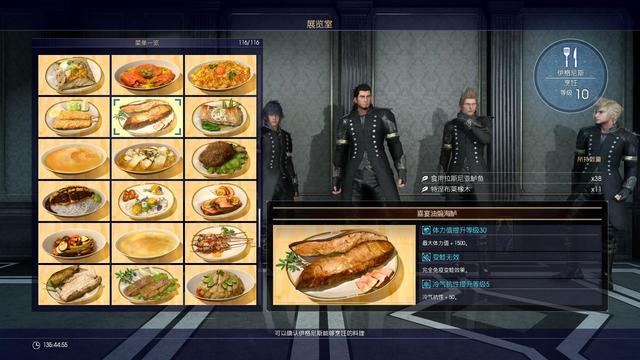 《最终幻想15》制作喜宴嫩煎海鲈的必要食材是什么?食谱在哪获得?