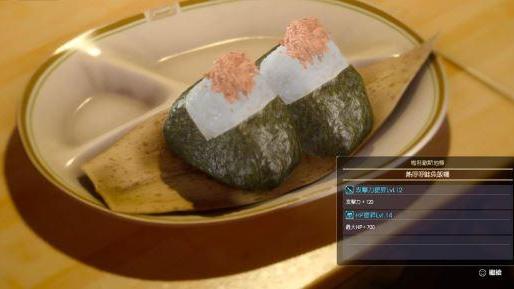 《最终幻想15》制作热呼呼鲑鱼饭糰的必要食材是什么?食谱在哪获得?