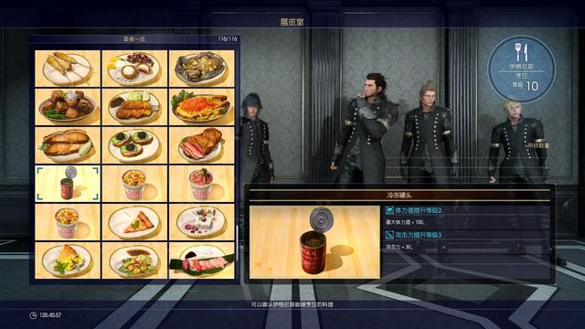《最终幻想15》制作冷掉的罐头的必要食材是什么?食谱在哪获得?