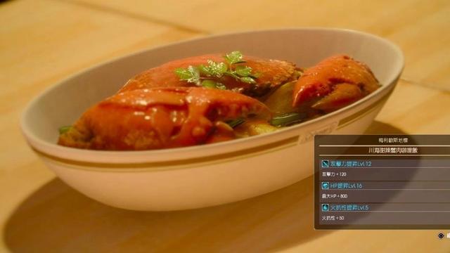 《最终幻想15》制作川海甜辣蟹肉咖哩饭的必要食材是什么?食谱在哪获得?