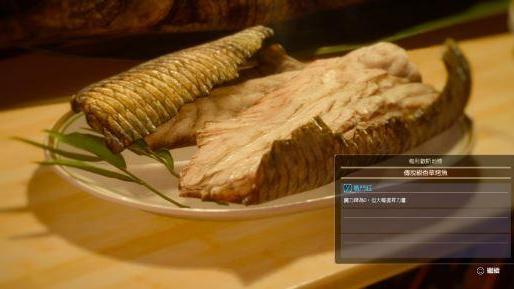 《最终幻想15》制作传说级香草烤鱼的必要食材是什么?食谱在哪获得?
