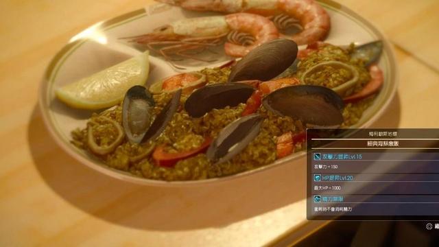《最终幻想15》制作经典海鲜炖饭的必要食材是什么?食谱在哪获得?