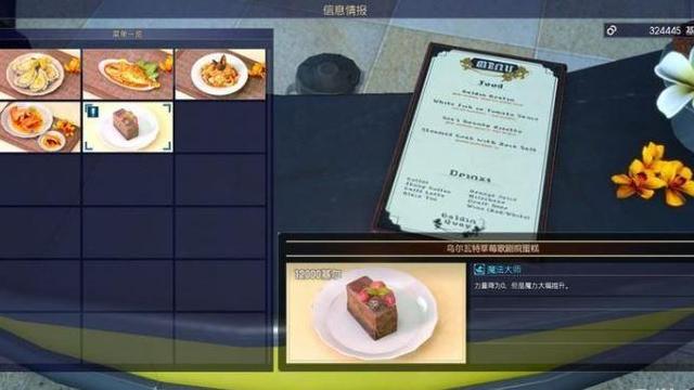 《最終幻想15》製作回憶甜點的必要食材是什麼?食譜在哪獲得?