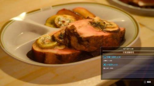 《最终幻想15》制作王都流嫩烤肉的必要食材是什么?食谱在哪获得?