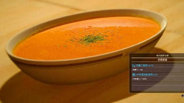 《最終幻想15》製作奶香濃湯的必要食材是什麼?食譜在哪獲得?