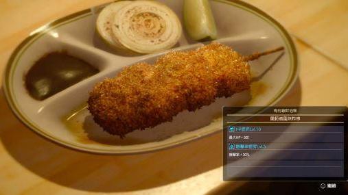 《最终幻想15》制作开拓者风味炸串的必要食材是什么?食谱在哪获得?