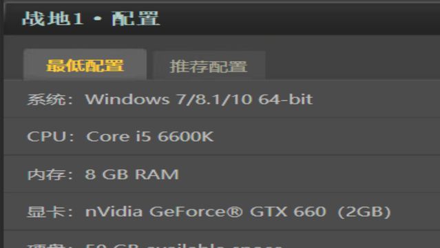 《战地1》笔记本玩配置要求是什么？