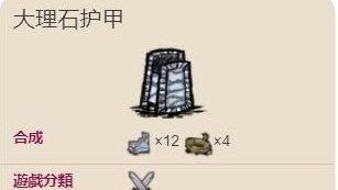 《饑荒》如何合成大理石護甲?