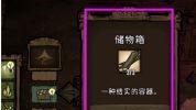 《饑荒》如何合成儲物箱?