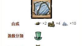 《饥荒》如何合成冰块帽?