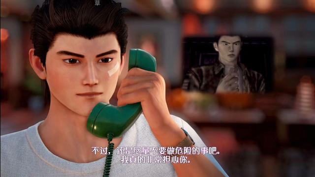 《莎木3》給原崎望打電話，聊天內容是什麼？