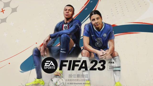 《FIFA 23》fifa23难度怎么选择？