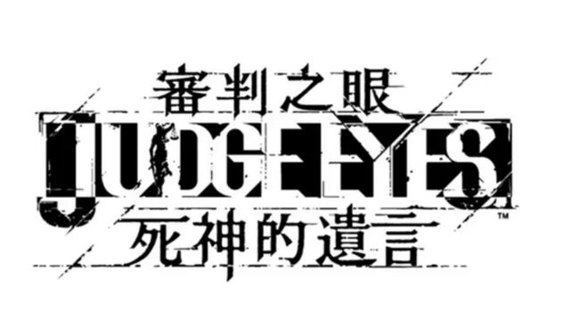 《審判之眼：死神的遺言》和演藝圈有關的工作是什麼？