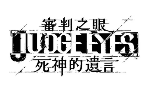 《審判之眼：死神的遺言》和演藝圈有關的工作是什麼？