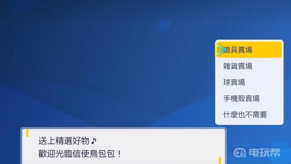 電玩幫