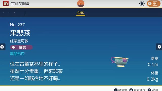 《寶可夢 朱》寶可夢朱紫來悲茶在哪裏抓？