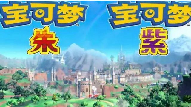 《寶可夢 朱》寶可夢朱紫四大天王分別代表什麼屬性？