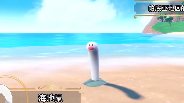 《寶可夢 朱》朱紫海地鼠怎麼抓？