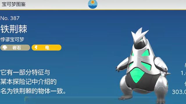 《寶可夢 朱》寶可夢朱紫鐵荊棘在哪？
