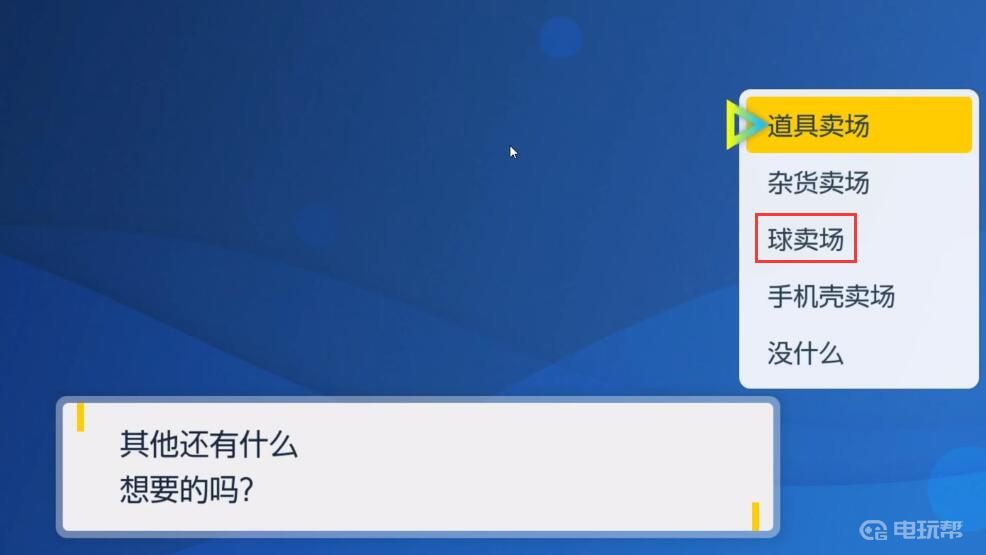 电玩帮