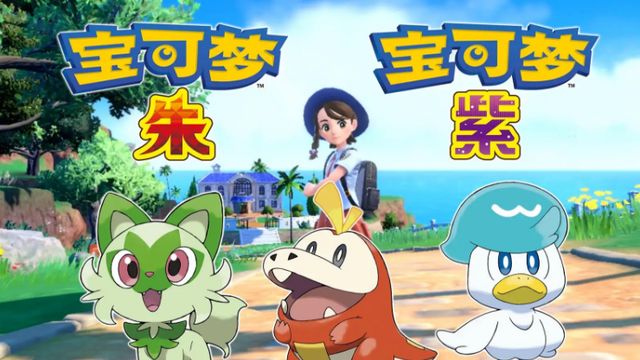 《寶可夢 朱》寶可夢朱紫能用手機玩嗎？